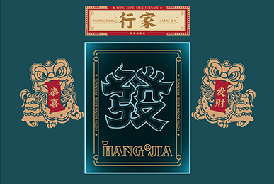 行家花膠雞火鍋、海鮮火鍋、港式打邊爐餐飲全案策劃設(shè)計(jì)