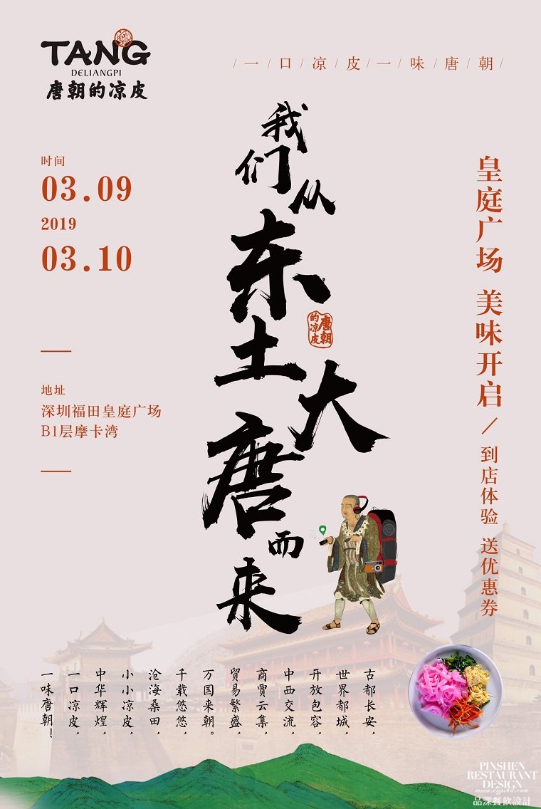 我們從東土大唐而來，熱烈祝賀唐朝的涼皮盛大開業(yè)-1